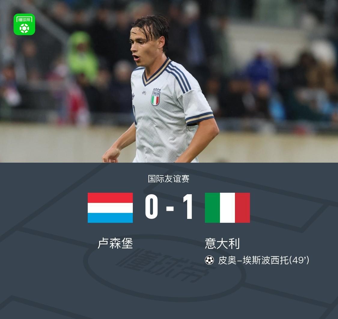 v站体育-意大利1-0卢森堡,皮西利角球助攻皮奥-埃斯波西托破门