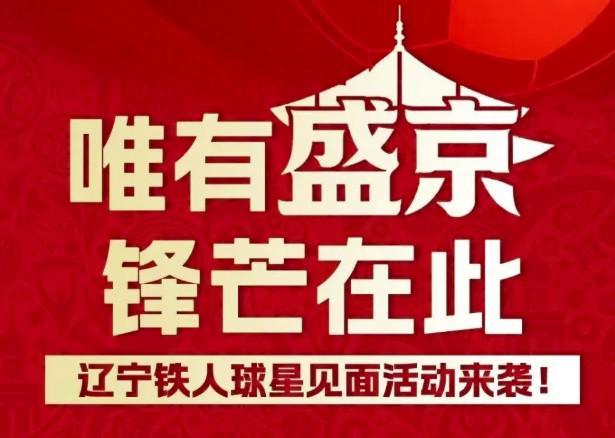 v体育-铁人将于4月5日举办球星见面会，姆本扎、安以恩和瓦吉奇出席