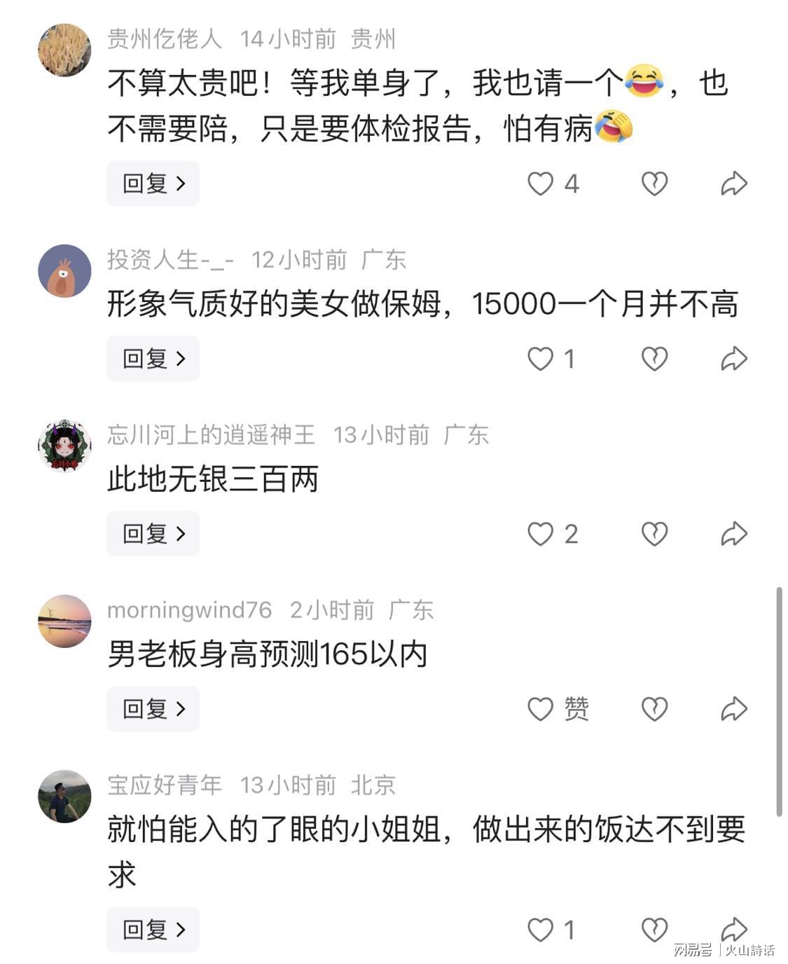 震惊!网传番禺老板找做饭的小姐姐,15000元月薪,注明不需陪睡